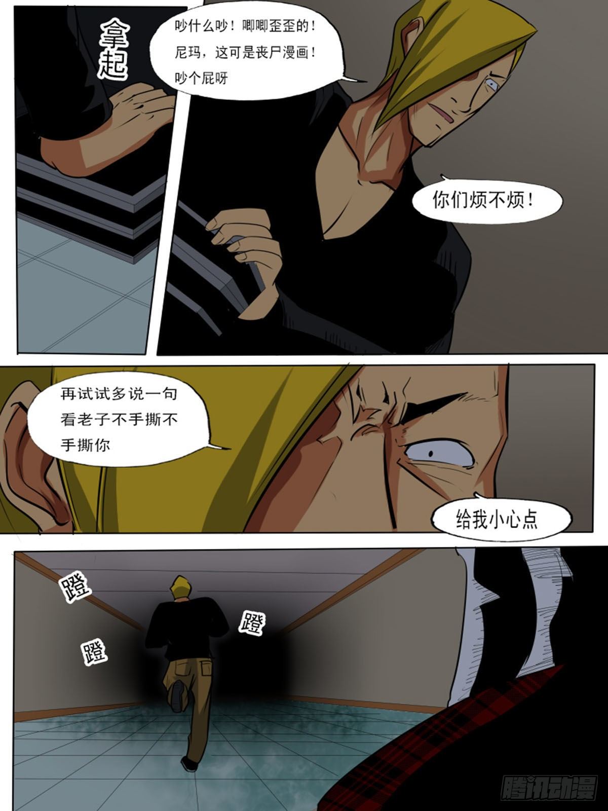 第八十五逆-第85话