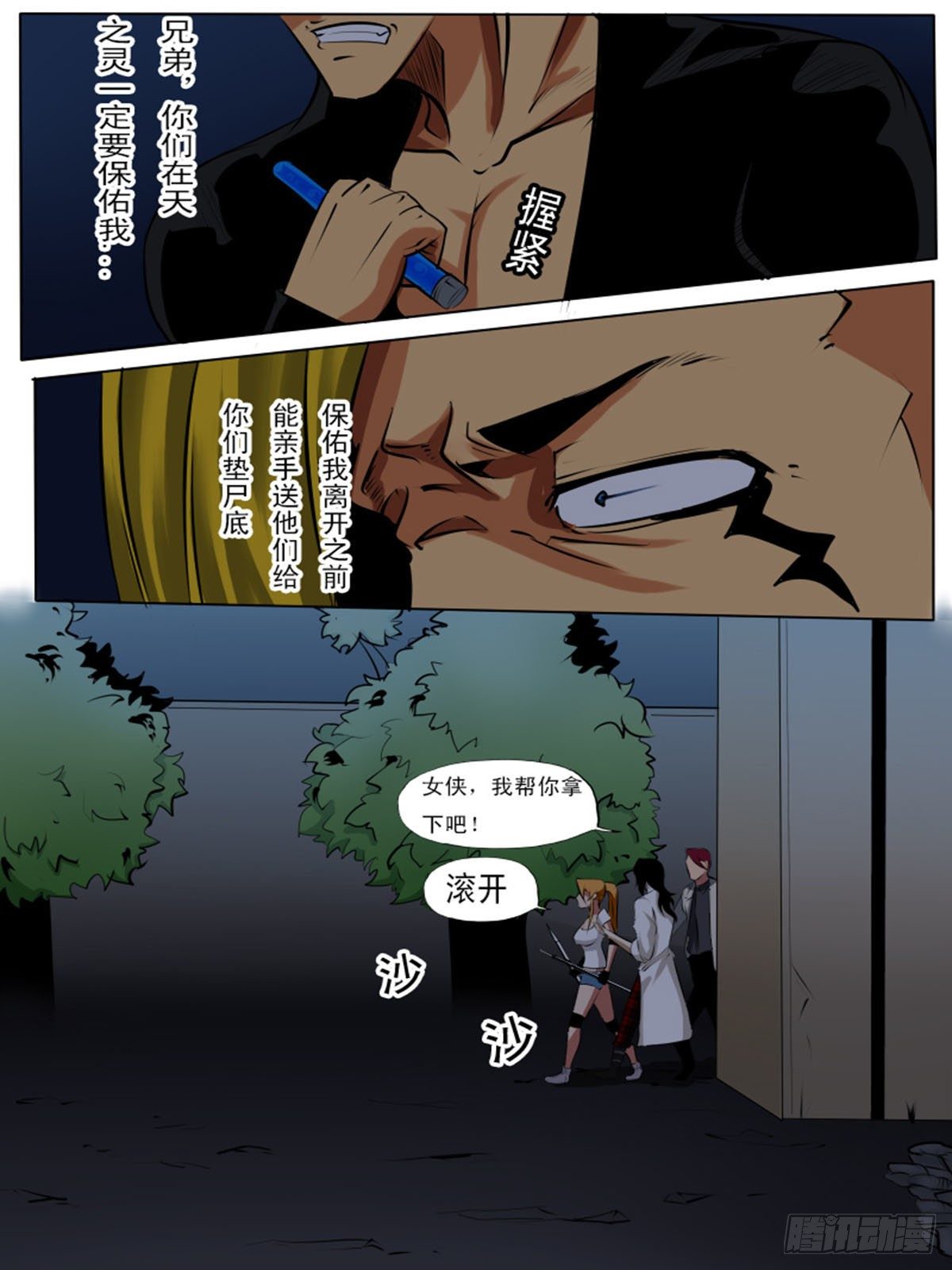 第八十七逆-第87话