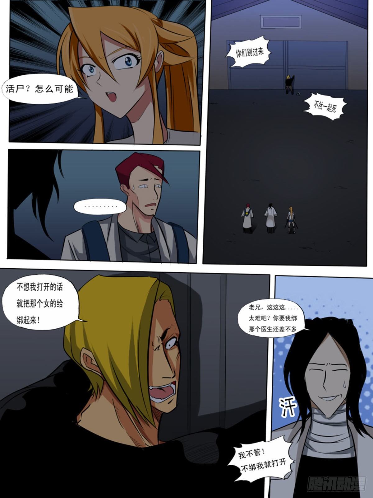 第八十七逆-第87话