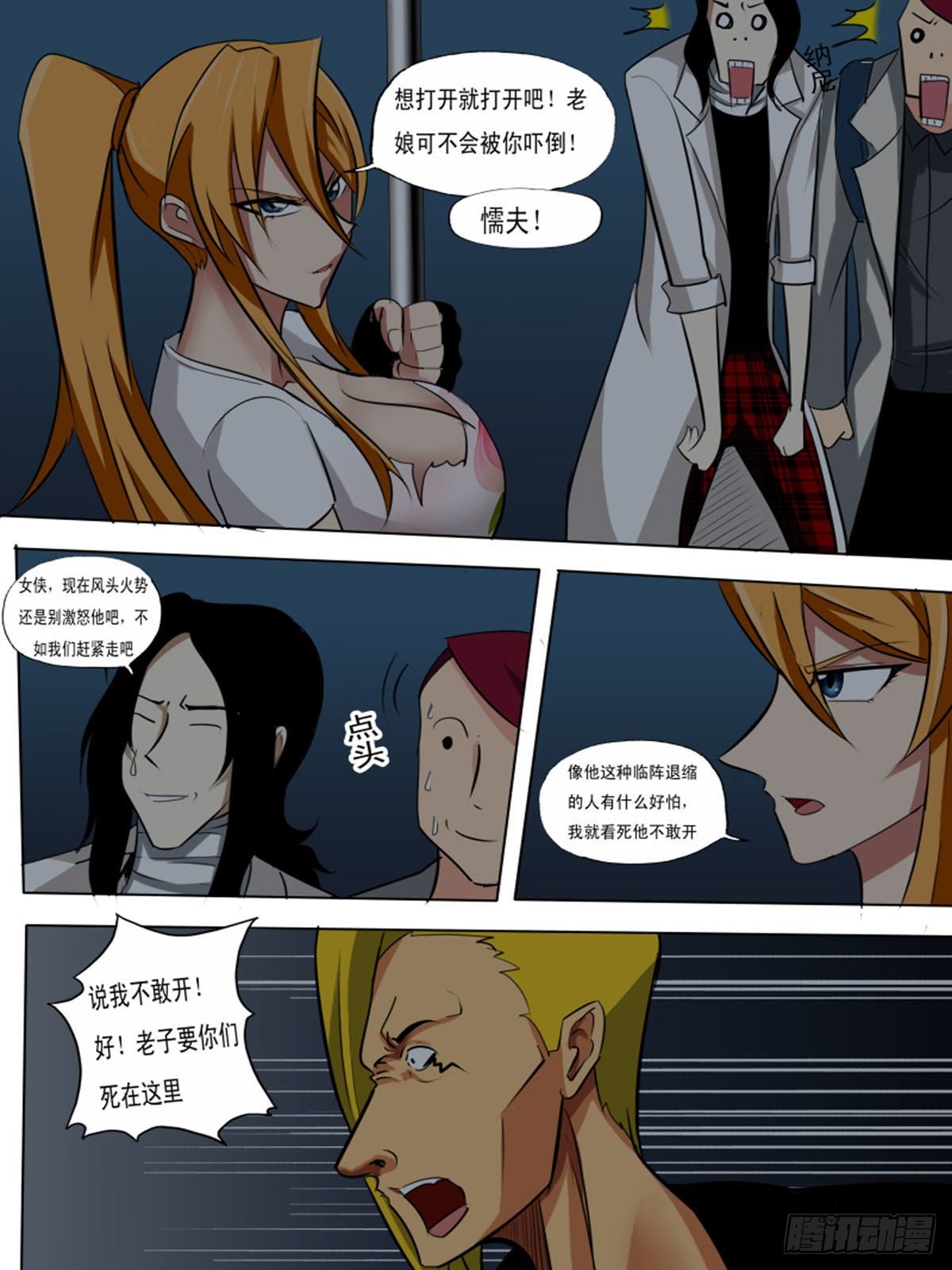 第八十七逆-第87话