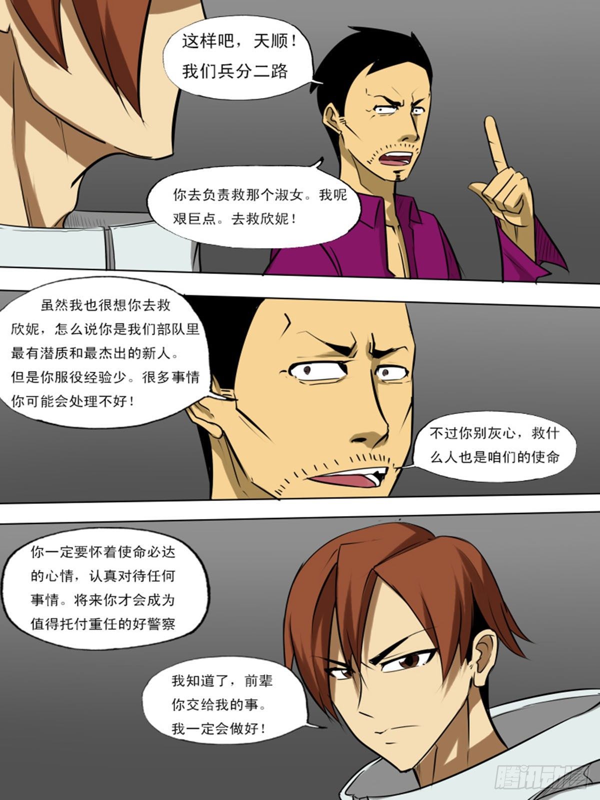 第九十九逆-第99话