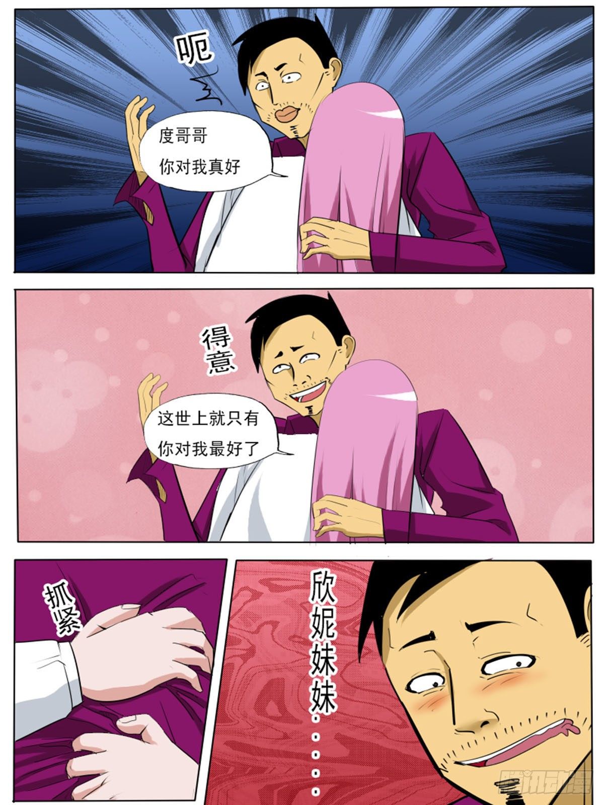 第九十九逆-第99话