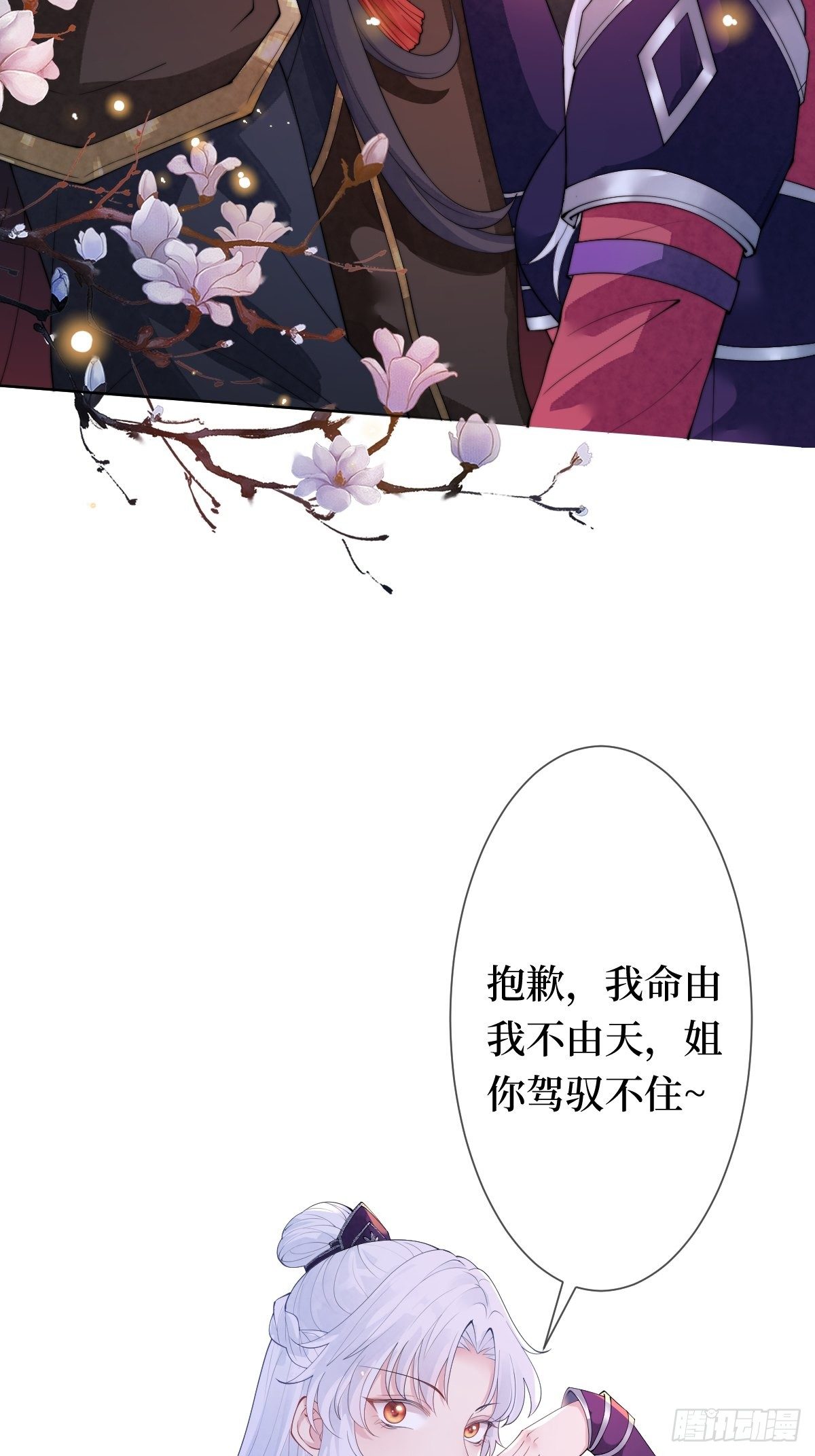 第十一话 不杀，留着过年？(1/2)-第11话