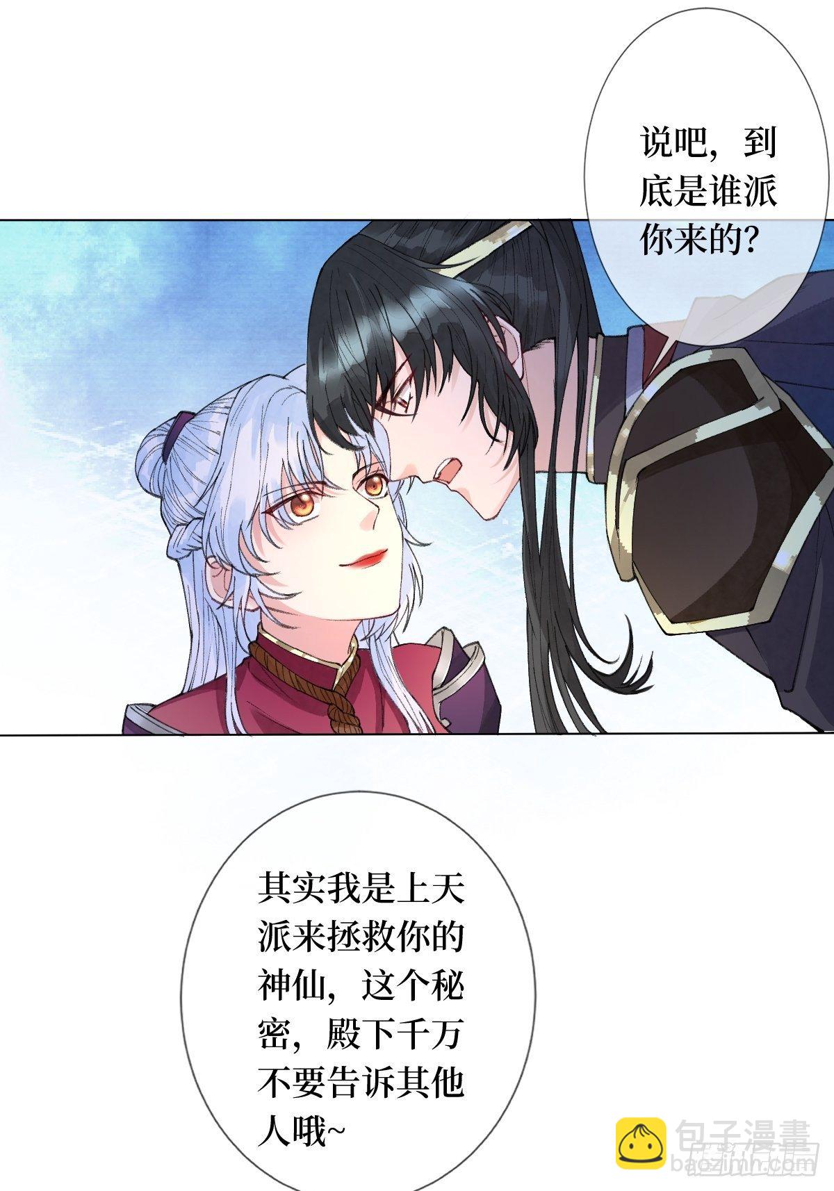 第二十五话 殿下你再靠近一点-第25话