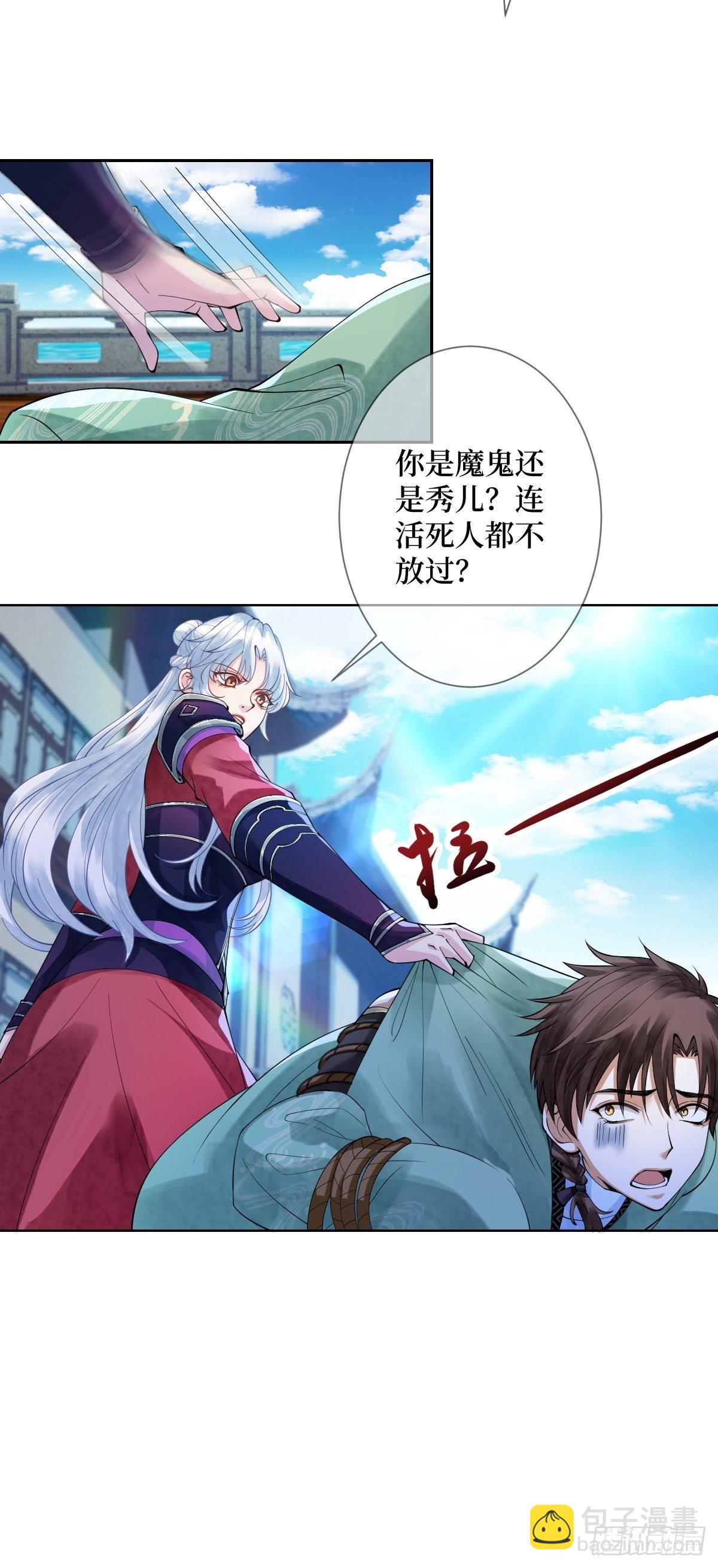 第二十七话 你连活死人都不放过-第27话