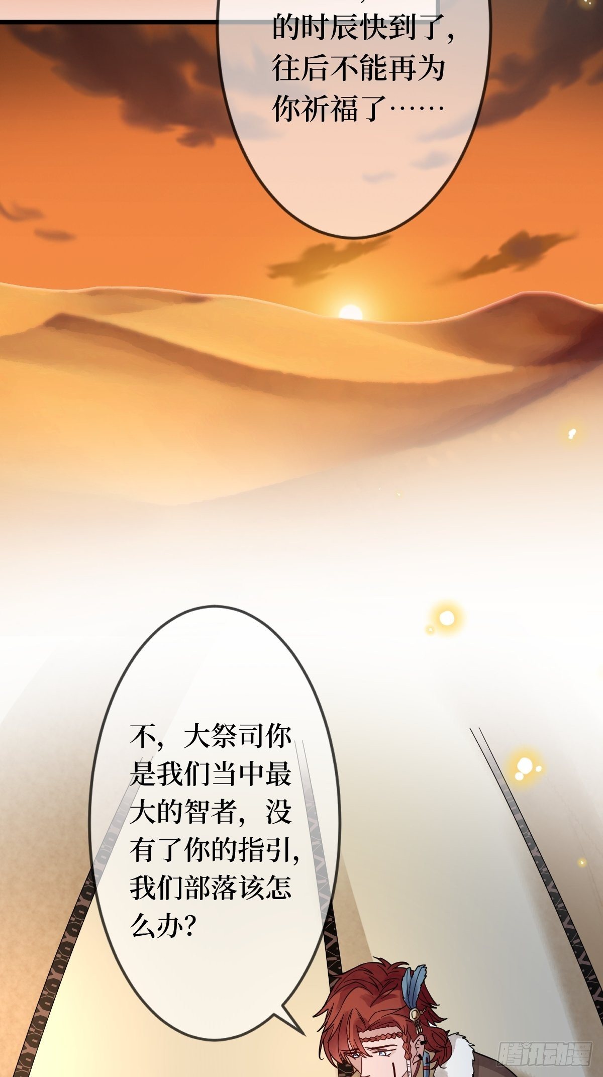 第三十一话 漠北孤星的月亮-第31话