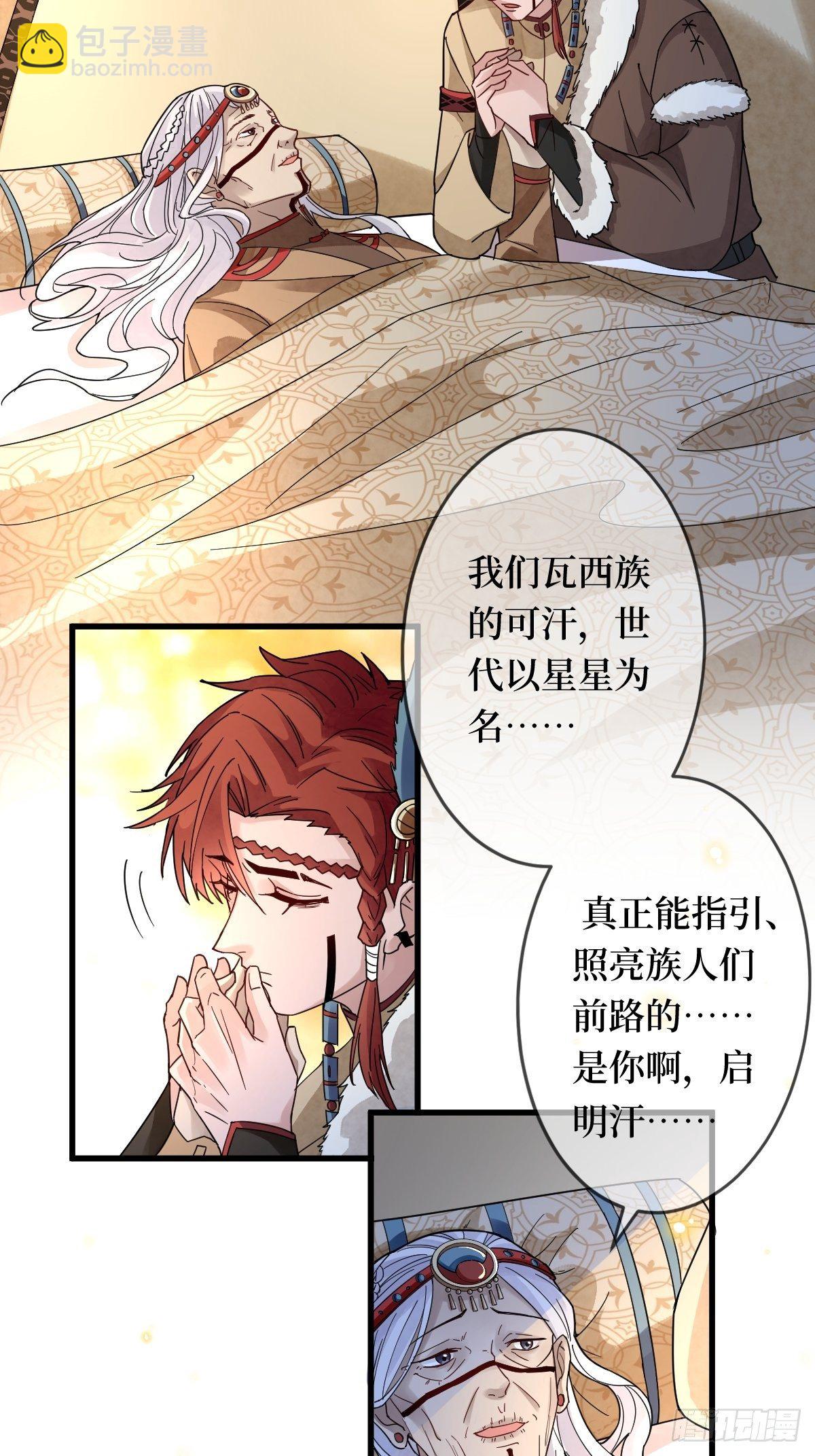 第三十一话 漠北孤星的月亮-第31话