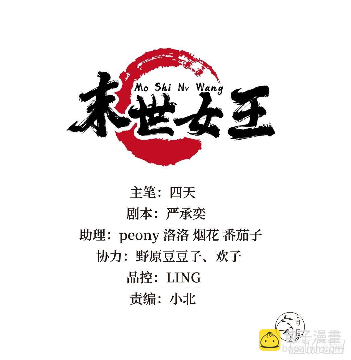 第三十一话 漠北孤星的月亮-第31话