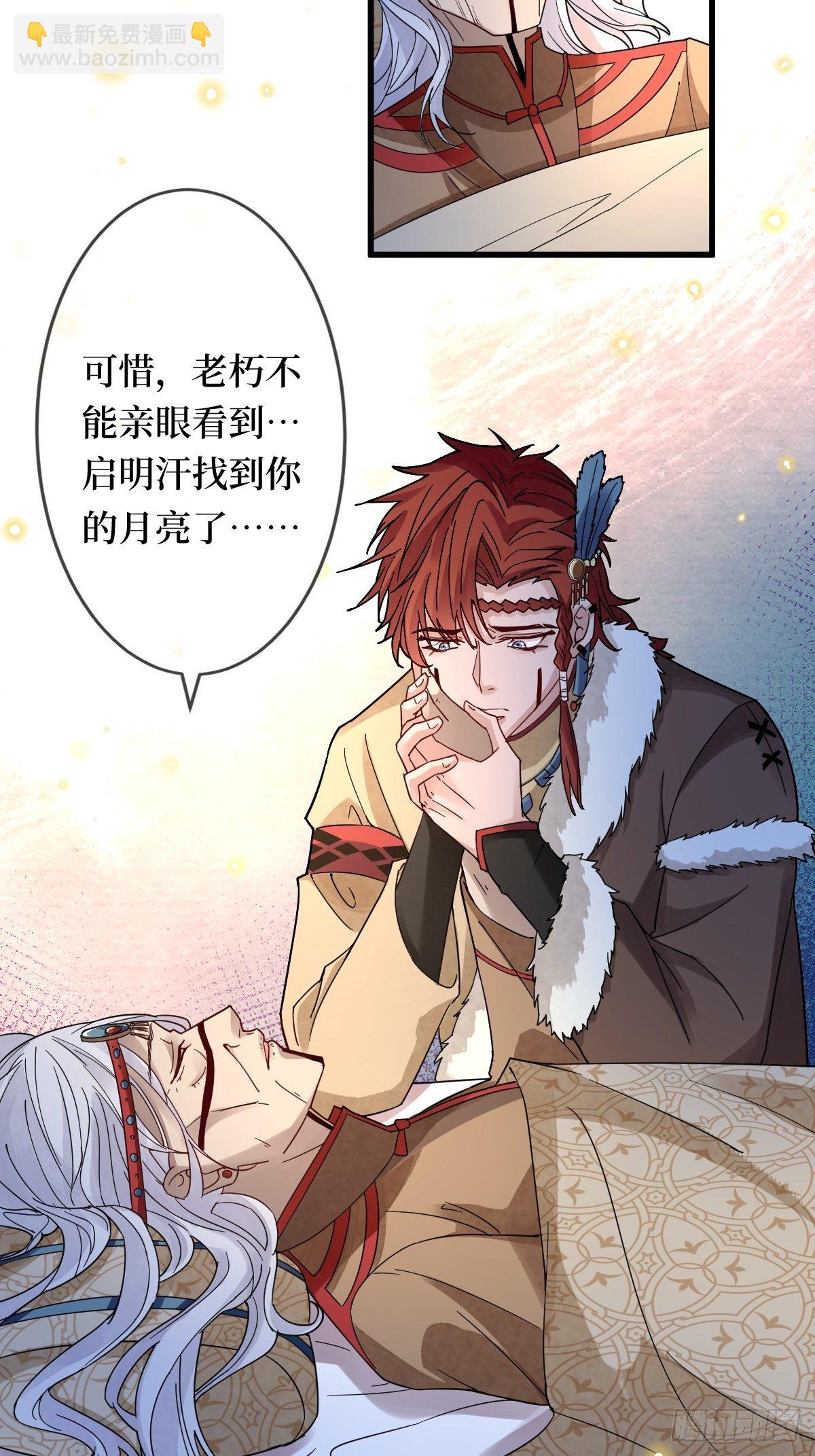 第三十一话 漠北孤星的月亮-第31话