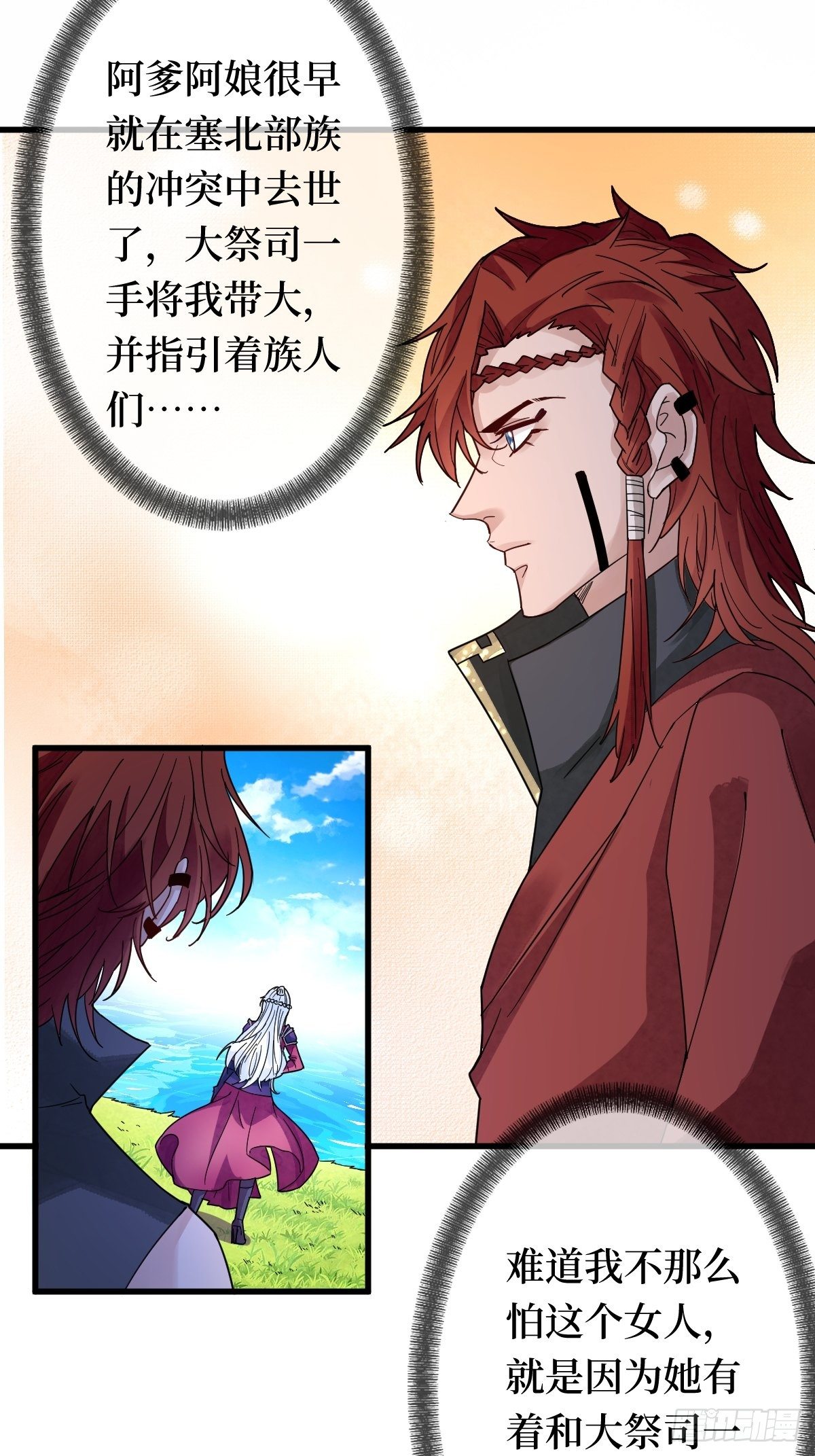 第三十一话 漠北孤星的月亮-第31话