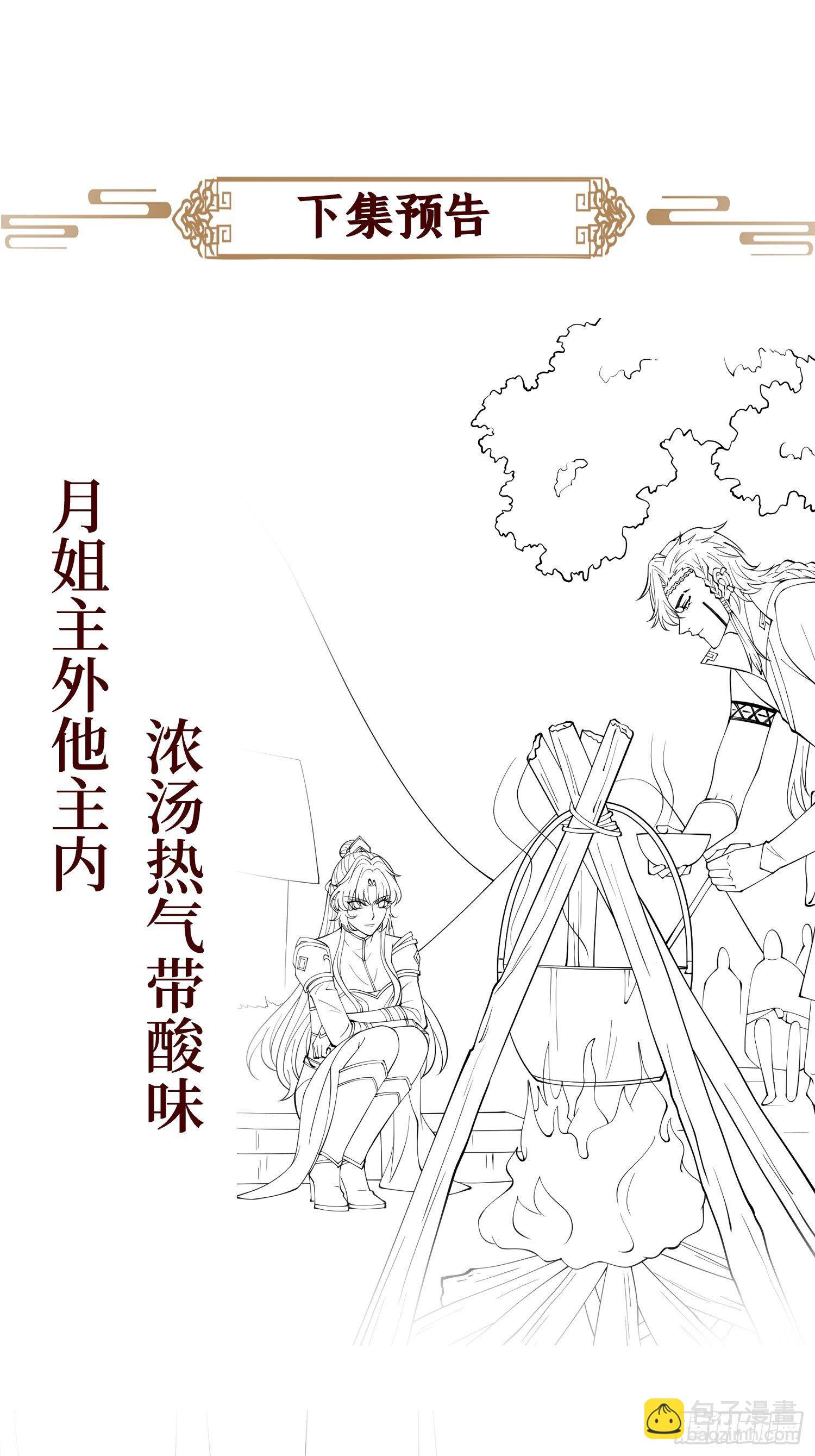 第三十一话 漠北孤星的月亮-第31话