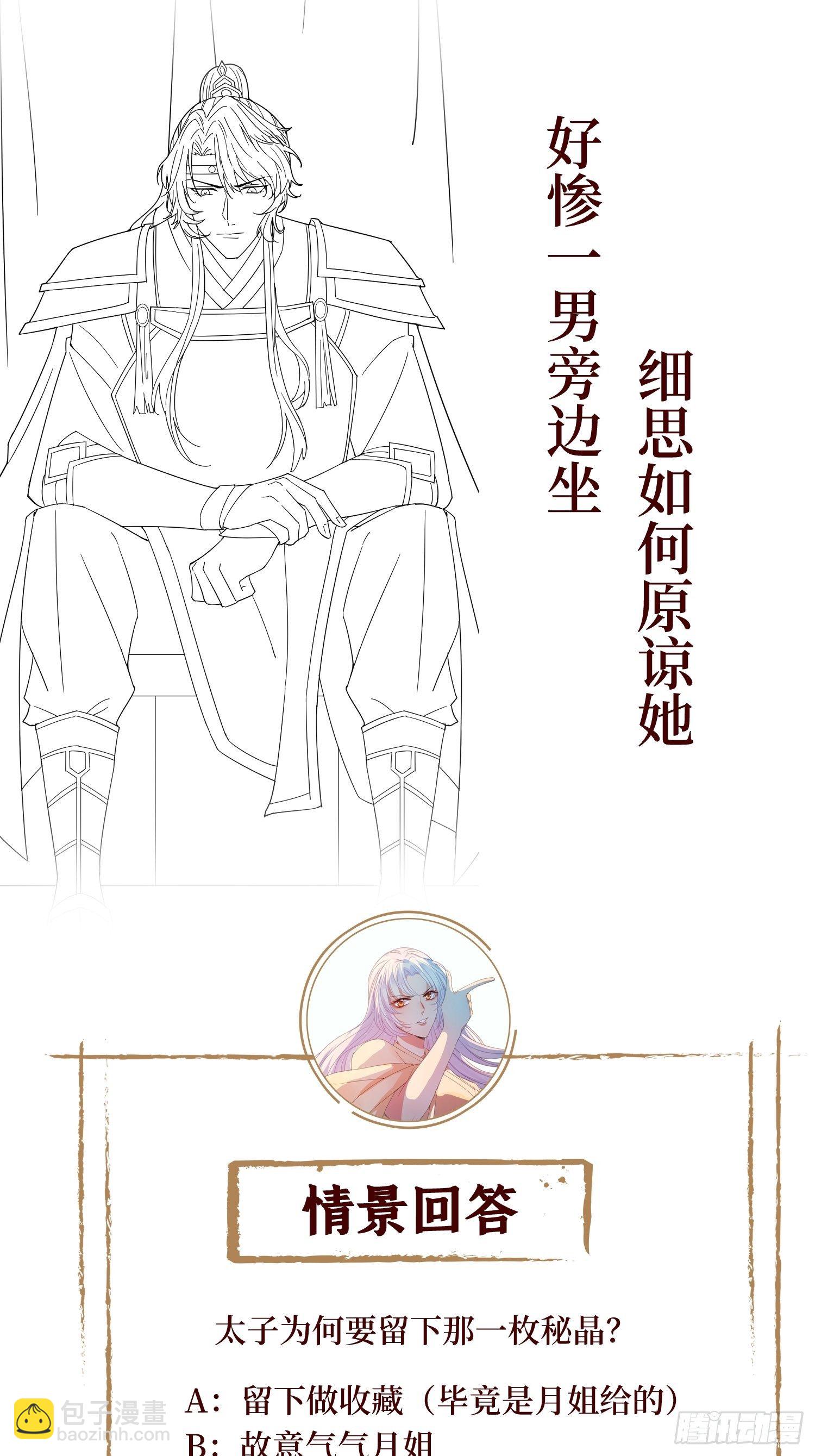 第三十一话 漠北孤星的月亮-第31话