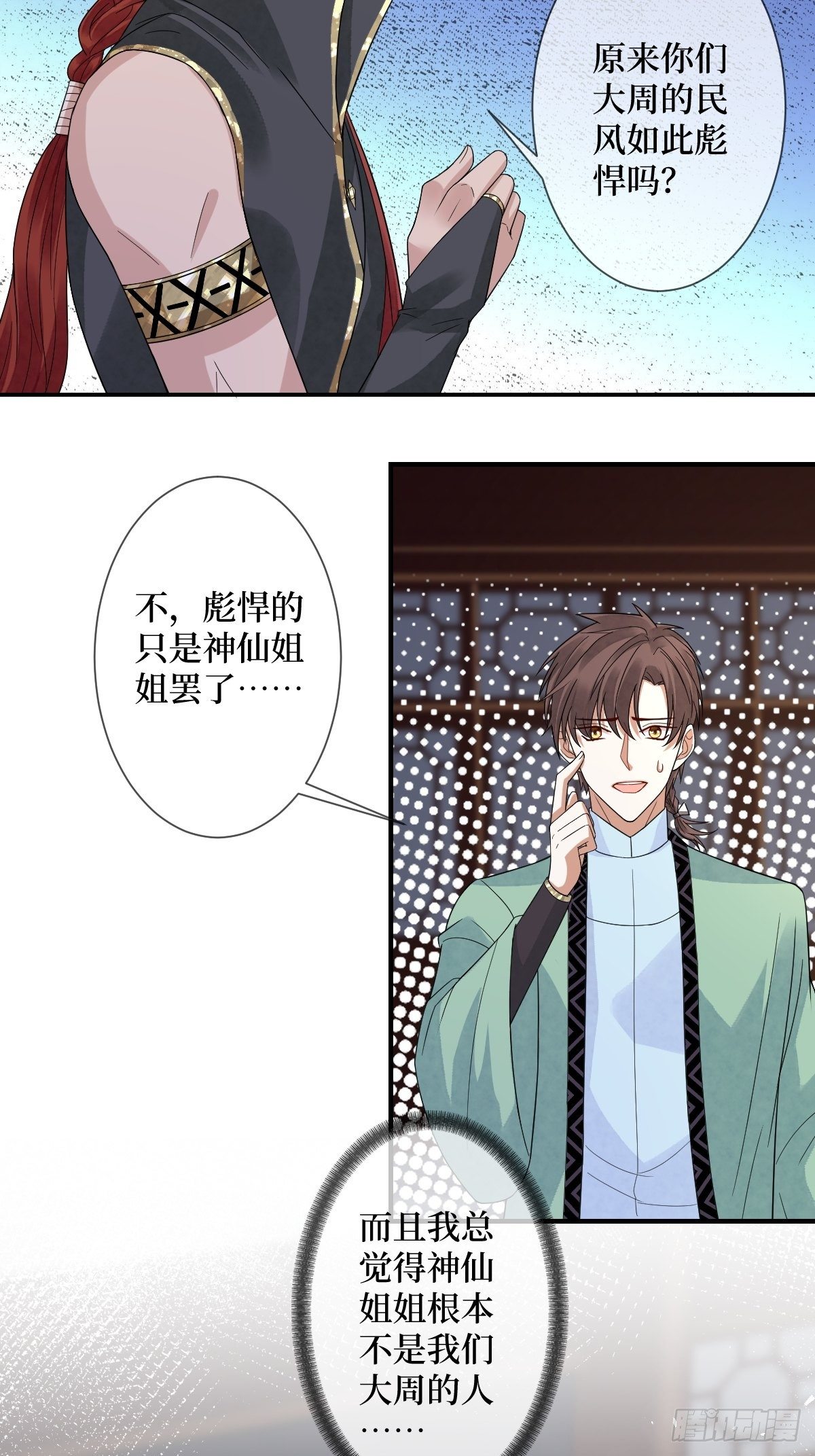 第三十九话 还怕我吃了你不成-第39话