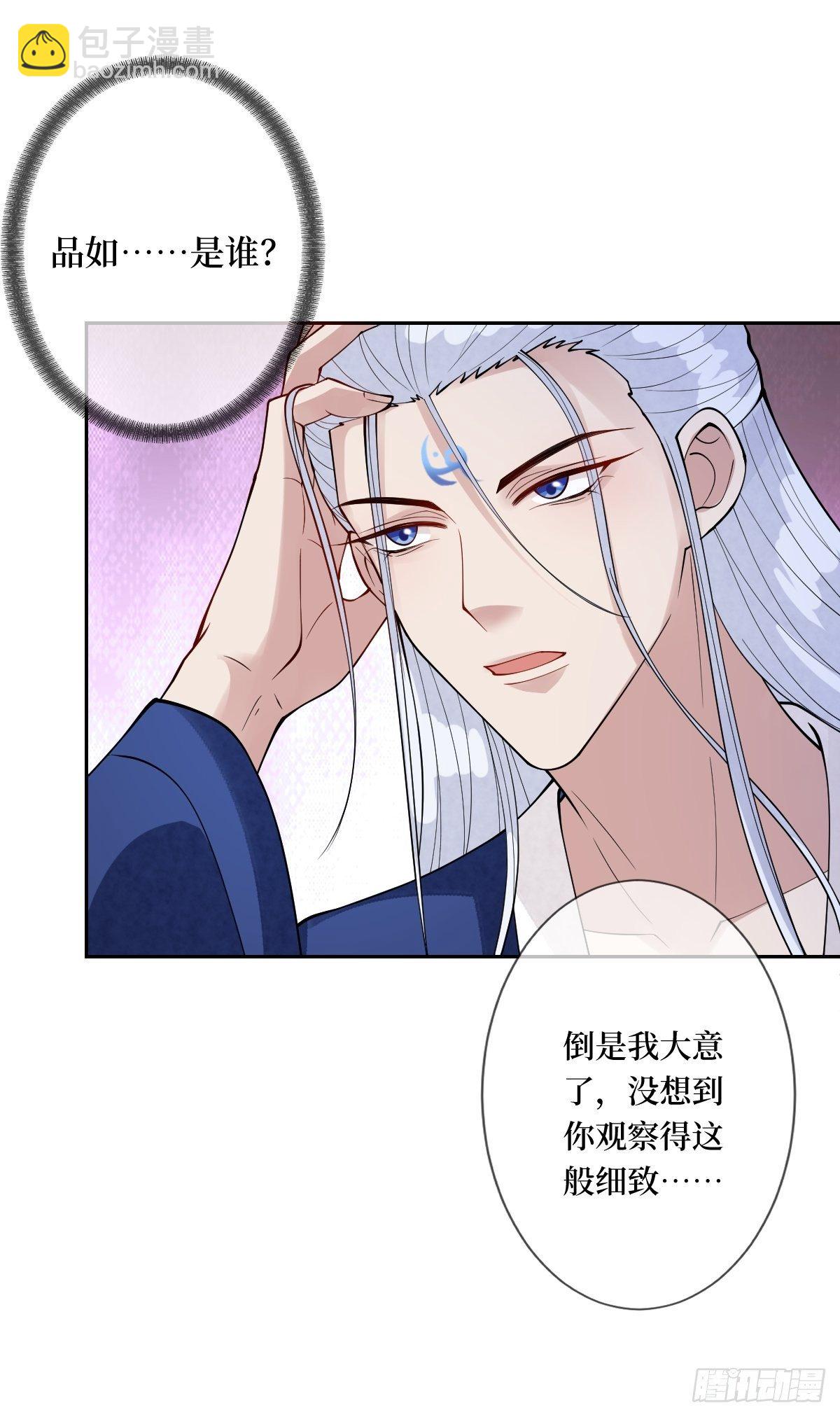 第四十三话 为什么穿品如的衣服(1/2)-第43话