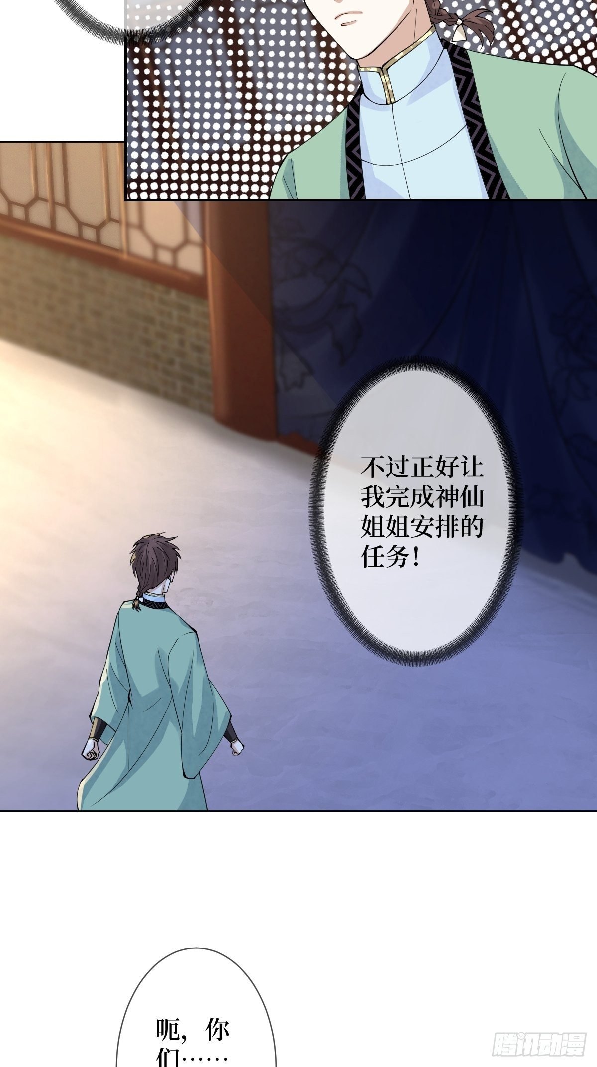 第四十三话 为什么穿品如的衣服(1/2)-第43话