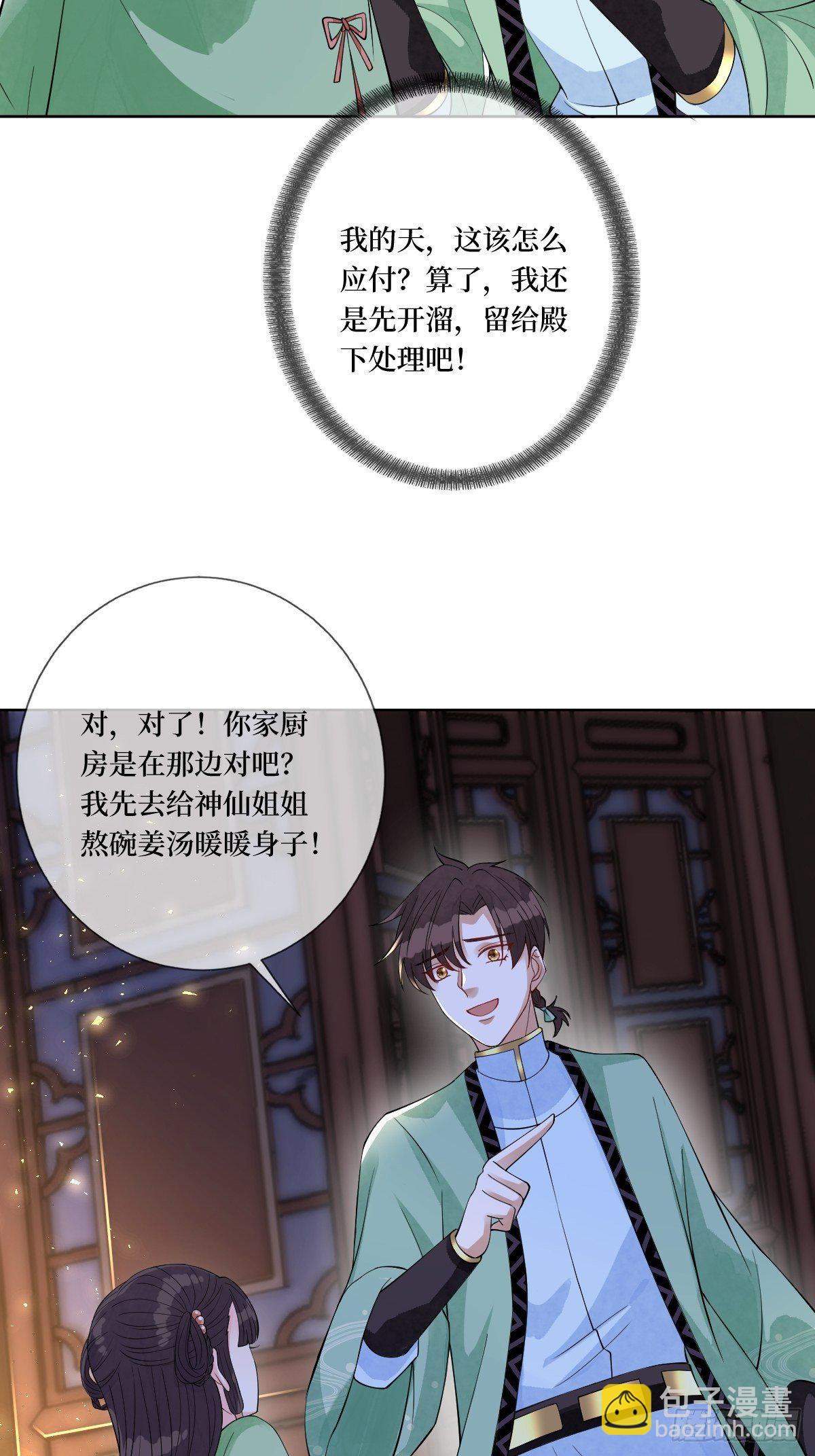 第五十一话 用体温为她暖身子-第51话