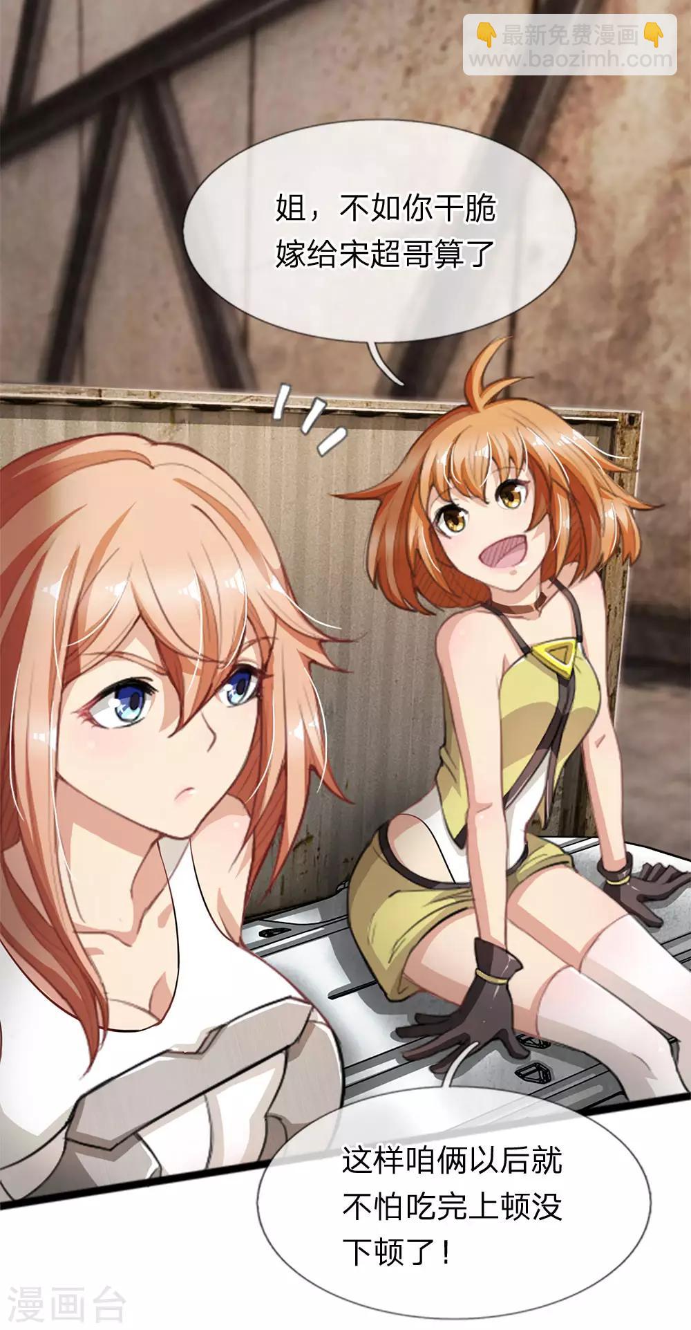 第14话 别随便卖了老姐-第15话