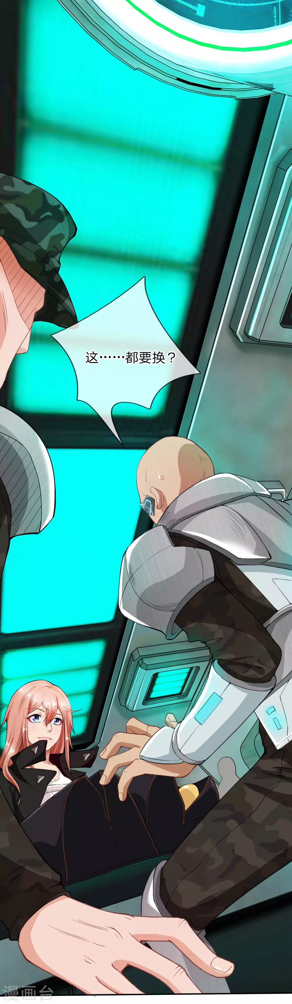 第18话 肥羊出没-第19话