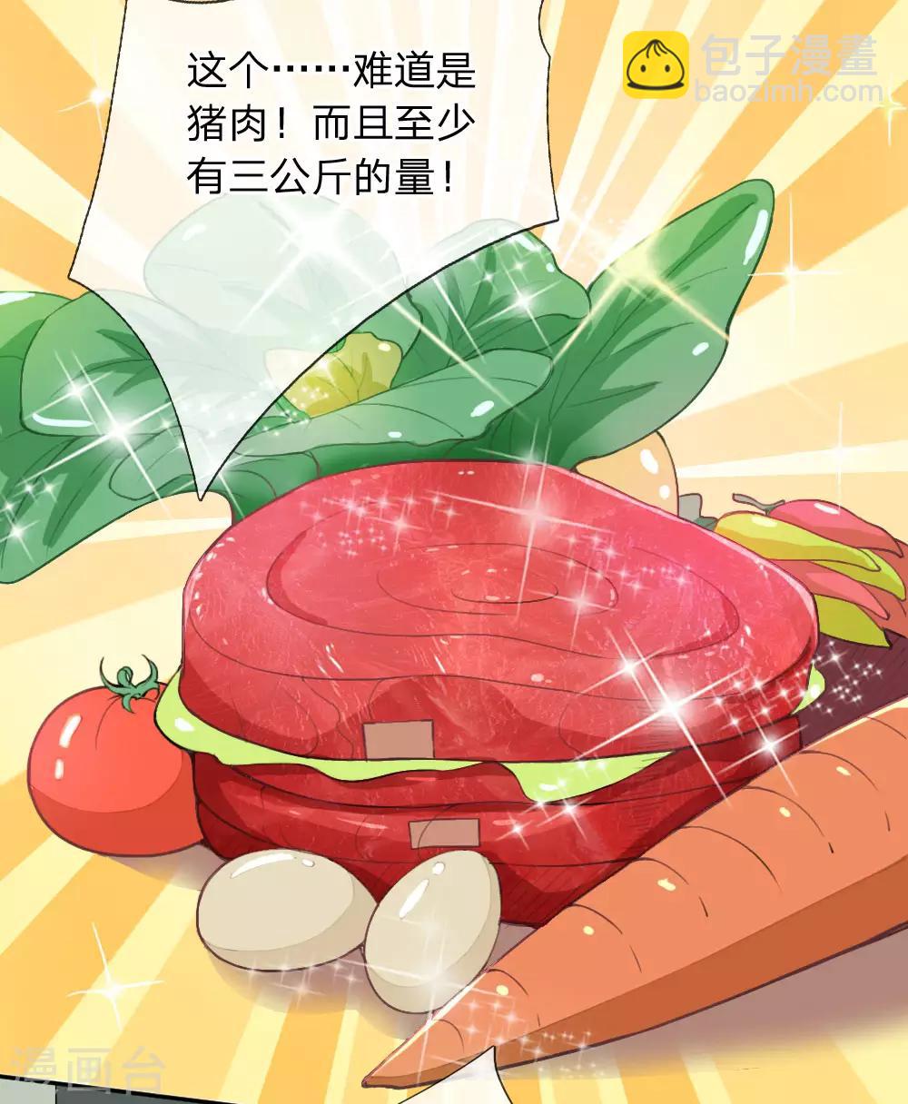 第18话 肥羊出没-第19话