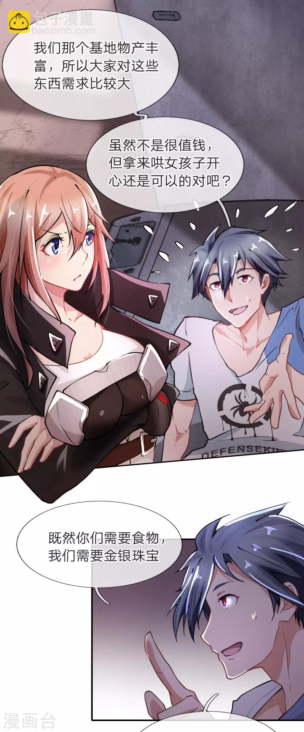 第2话 交易达成-第3话