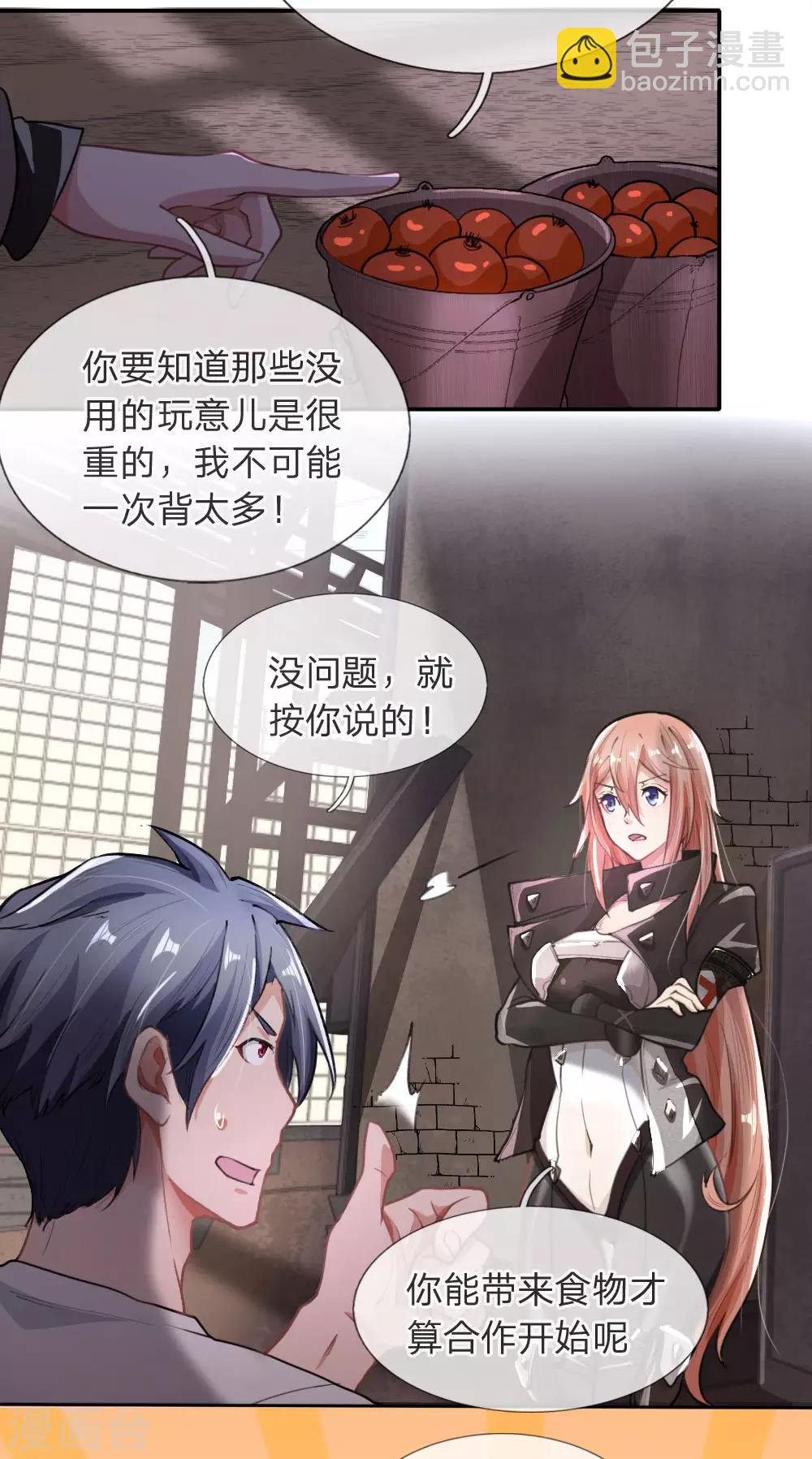 第2话 交易达成-第3话