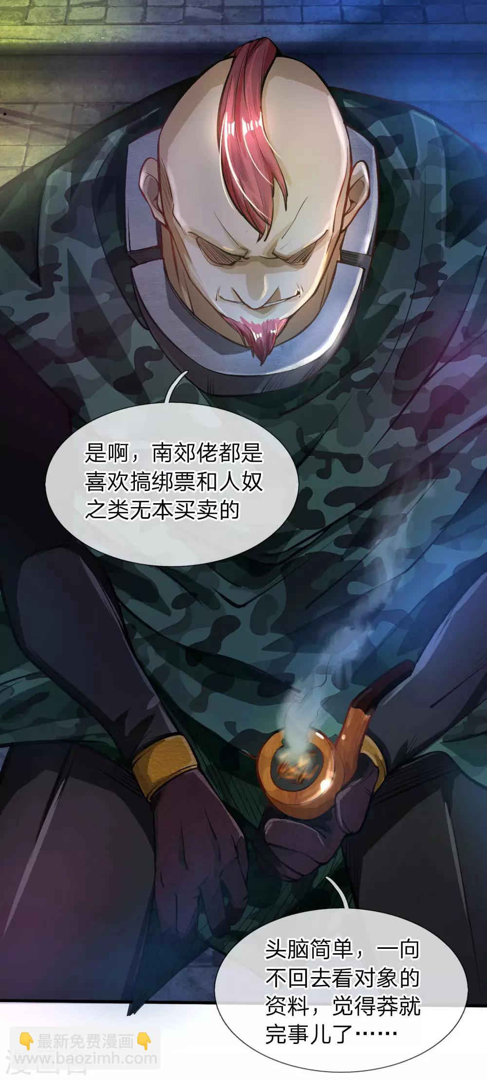 第24话 螳螂捕蝉，黄雀在后-第25话