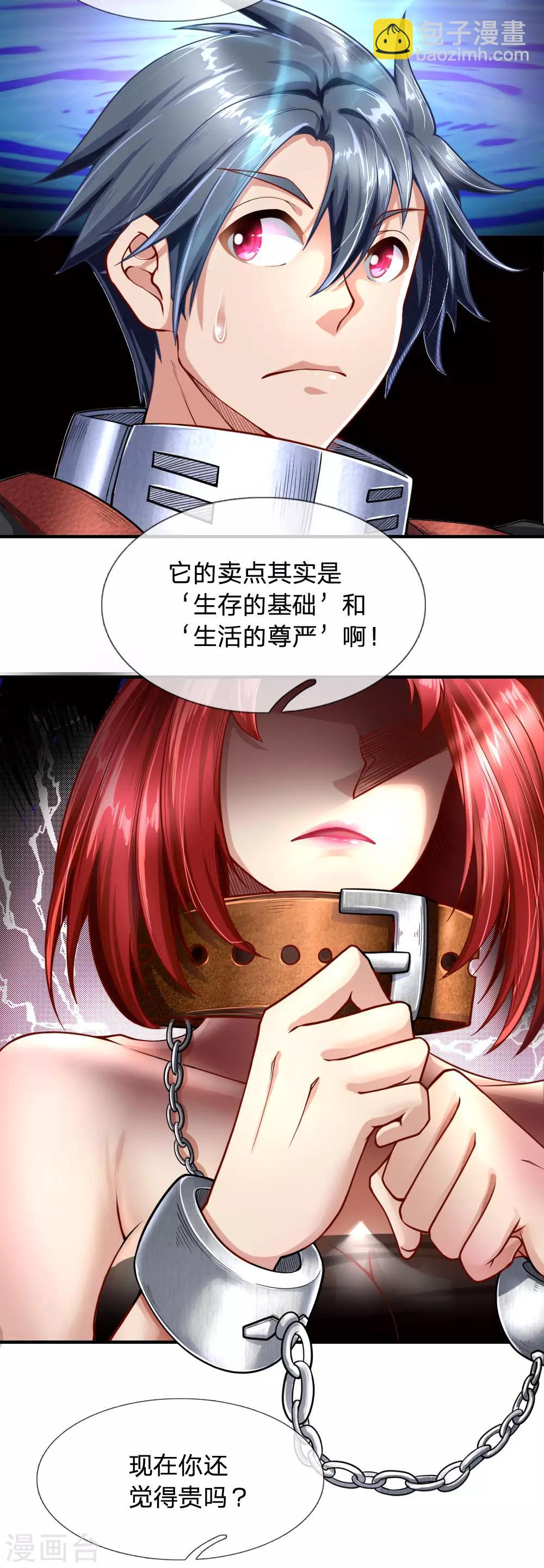 第33话 &ldquo;奸商&rdquo;徐静-第35话