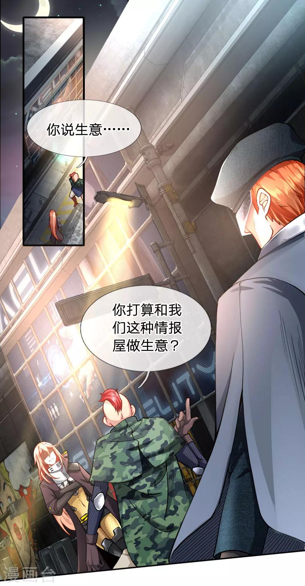 第35话 &ldquo;钓鱼&rdquo;生意-第37话