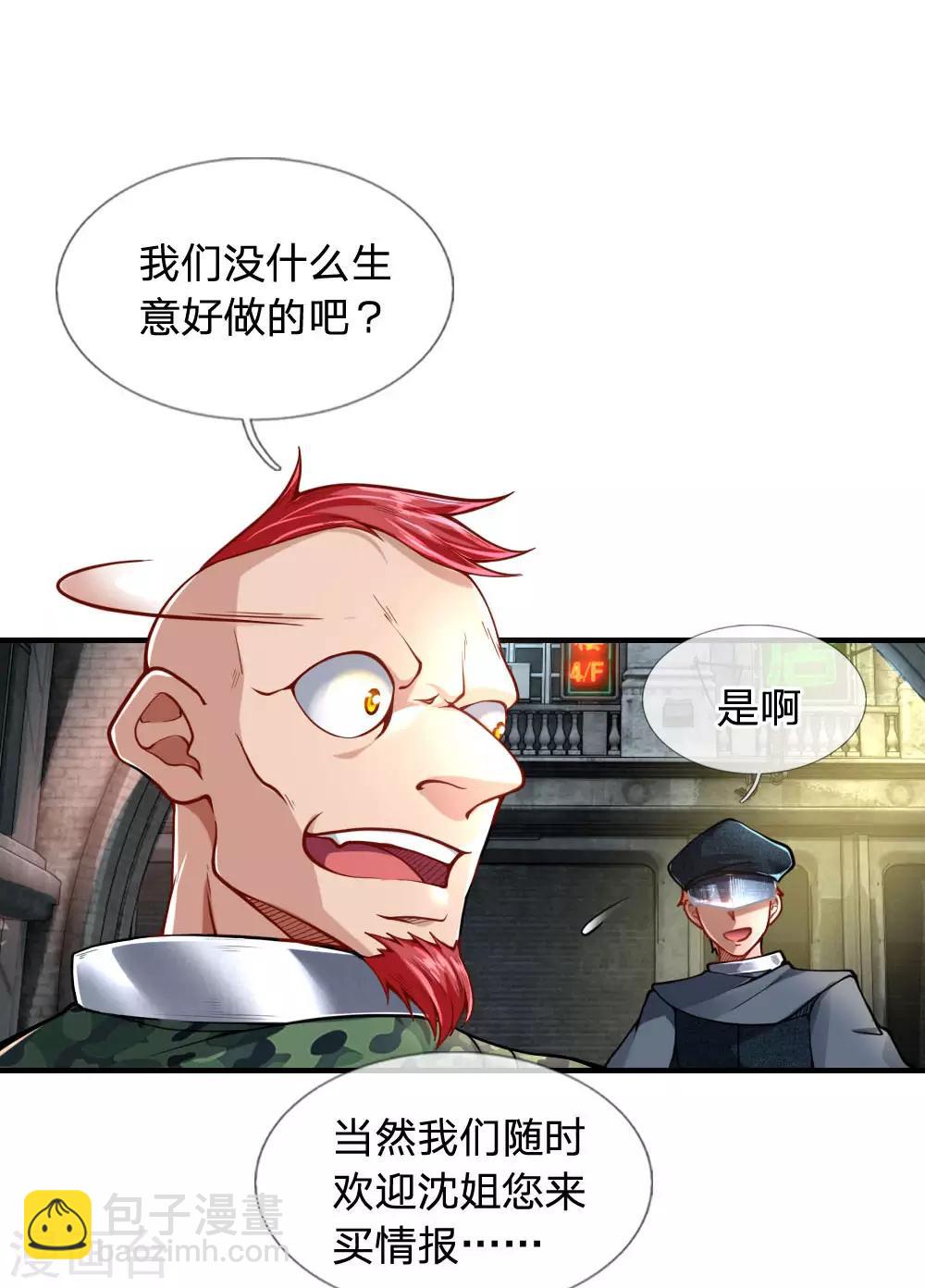 第35话 &ldquo;钓鱼&rdquo;生意-第37话