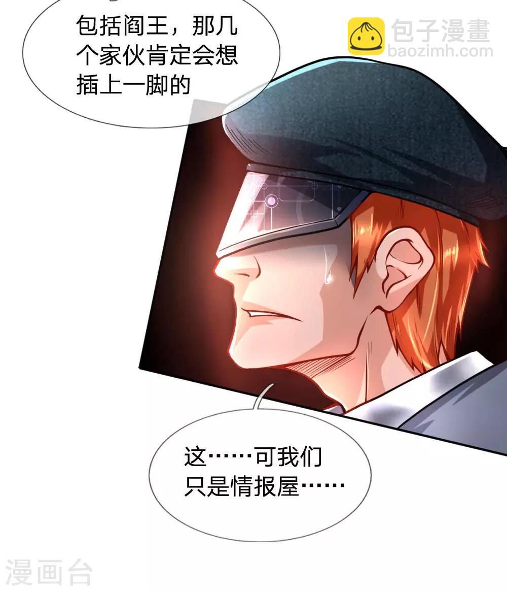 第35话 &ldquo;钓鱼&rdquo;生意-第37话