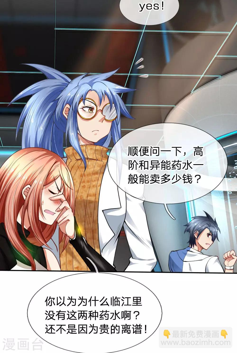 第37话 贵的离谱-第39话