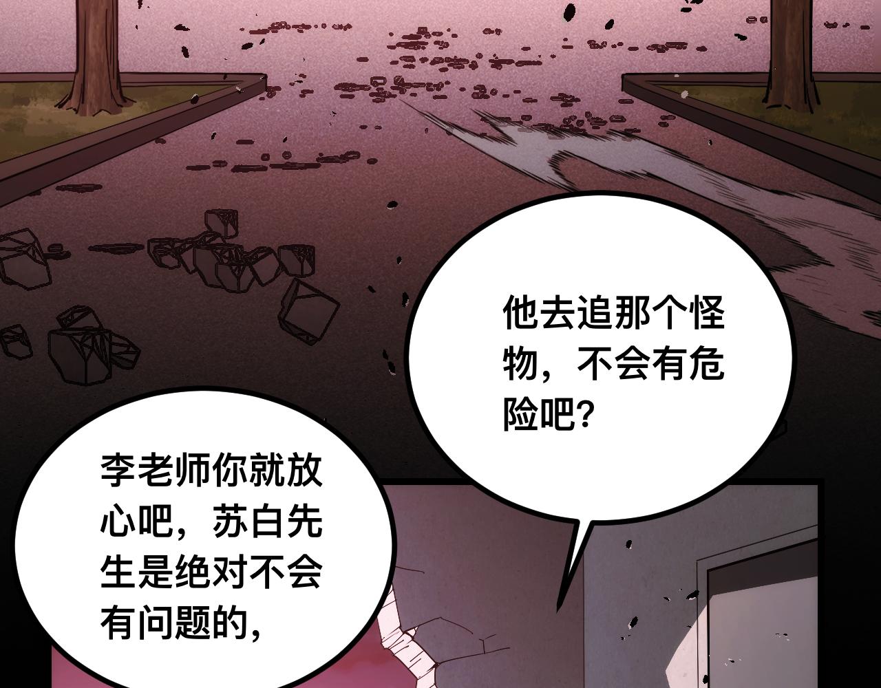 末世：人皇幡有請各位女徒入座 - 011話：林婉秋恢復記憶？(1/3) - 3