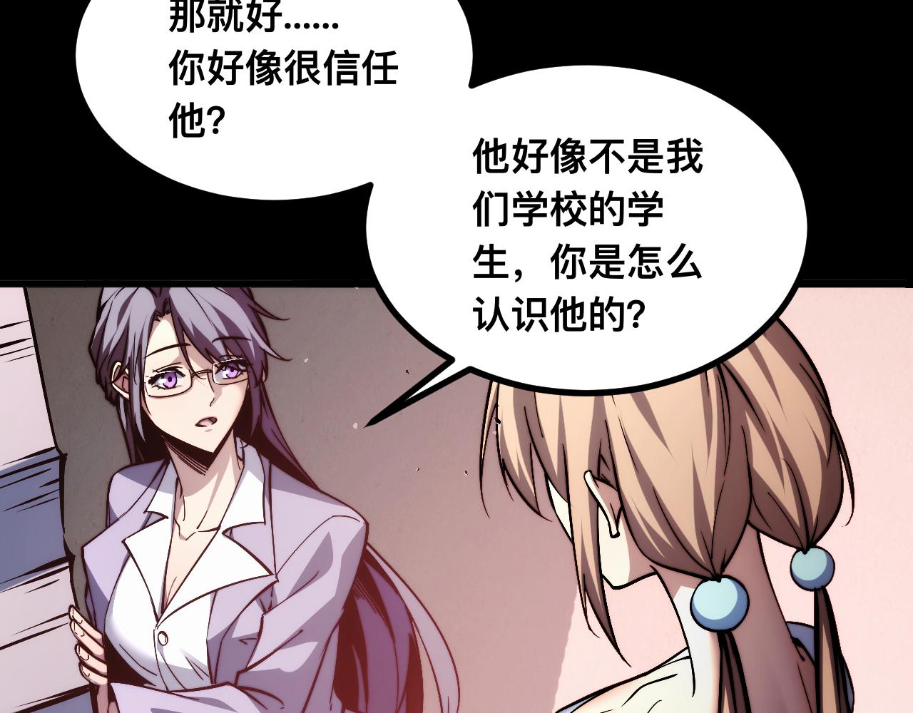 末世：人皇幡有請各位女徒入座 - 011話：林婉秋恢復記憶？(1/3) - 5