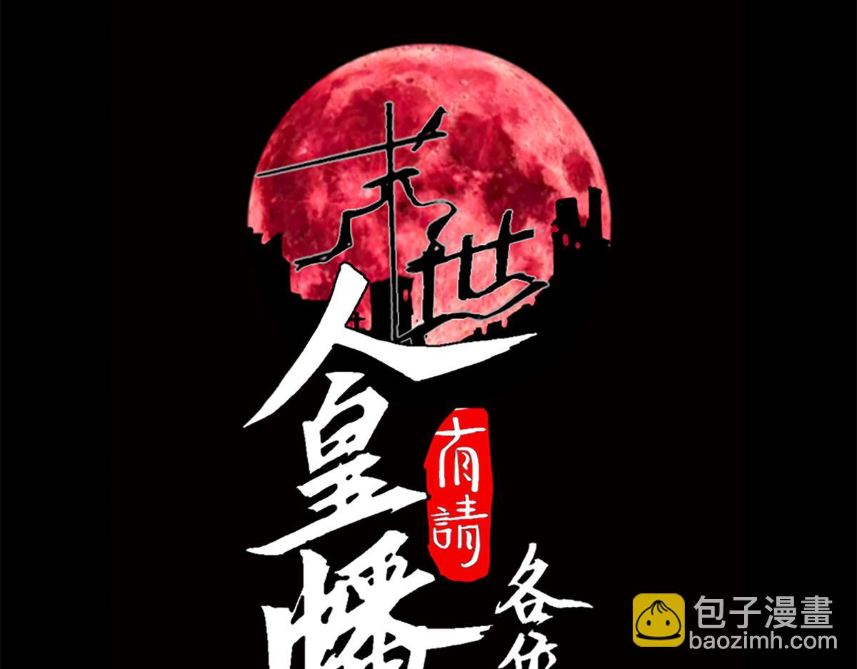 末世：人皇幡有請各位女徒入座 - 011話：林婉秋恢復記憶？(1/3) - 3