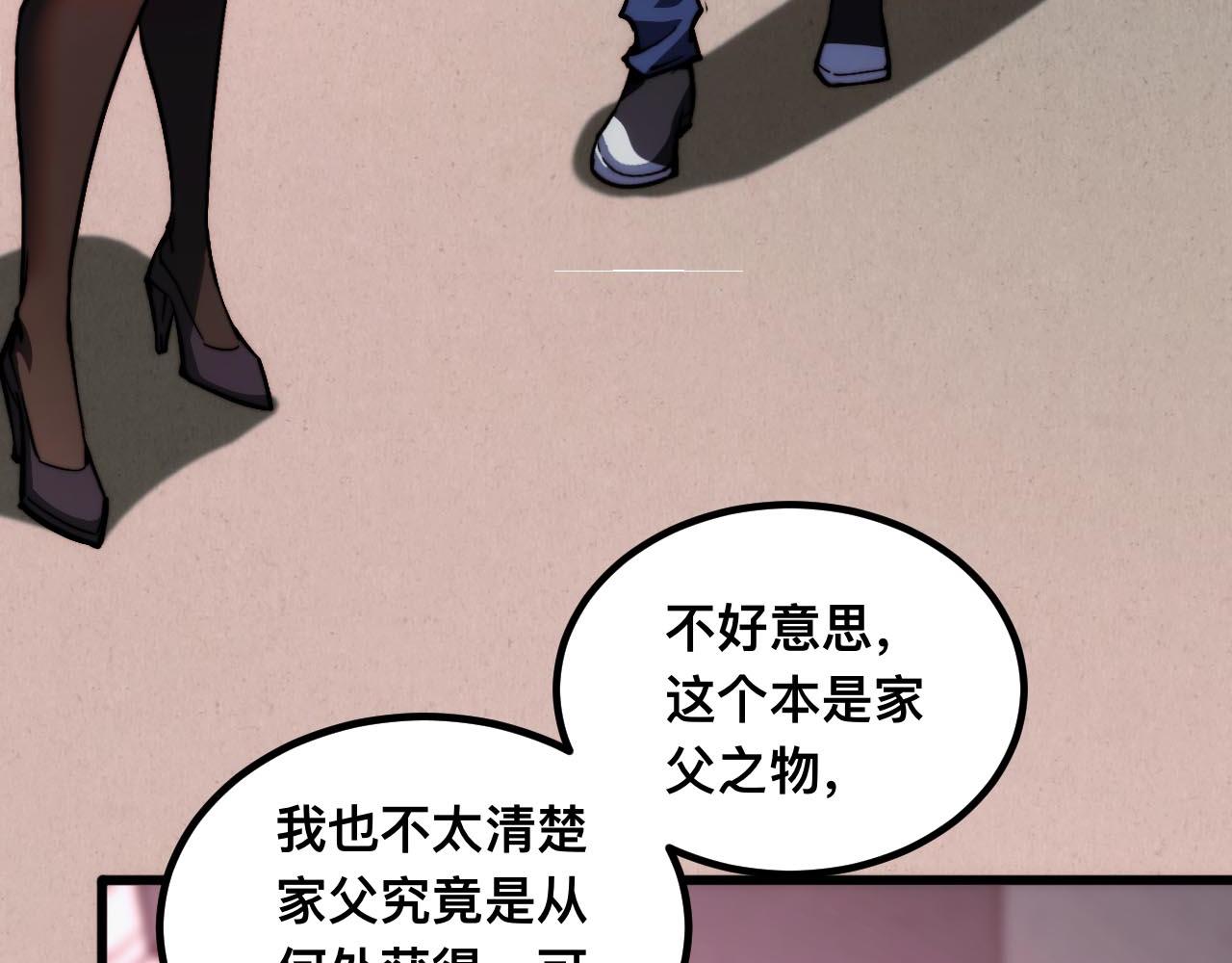 末世：人皇幡有請各位女徒入座 - 011話：林婉秋恢復記憶？(1/3) - 2