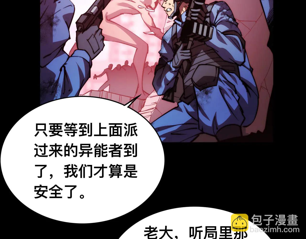 末世：人皇幡有請各位女徒入座 - 013話：異能者(1/3) - 2