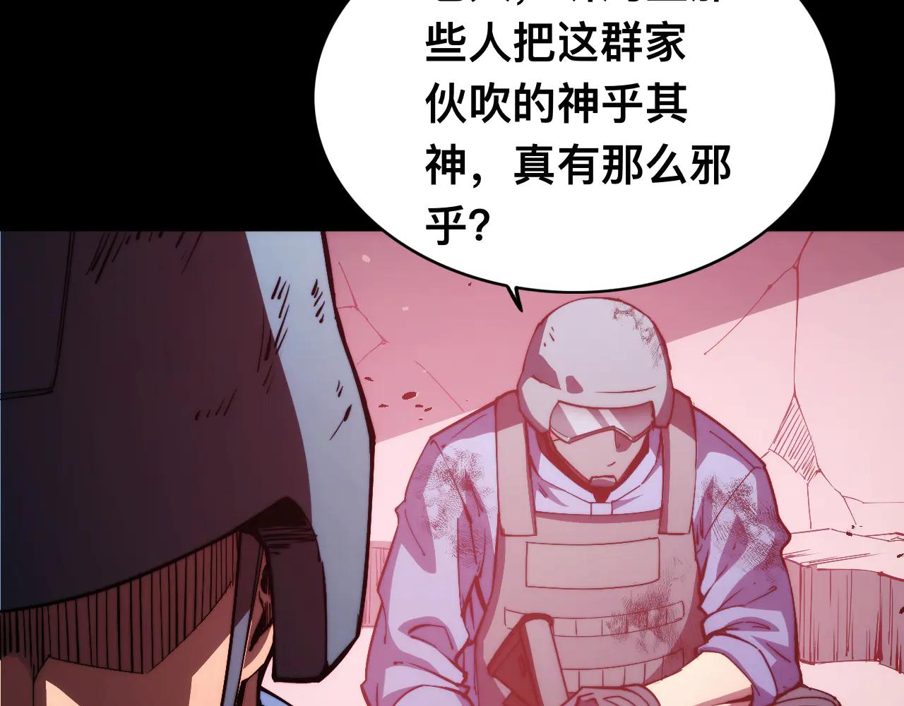 末世：人皇幡有請各位女徒入座 - 013話：異能者(1/3) - 3