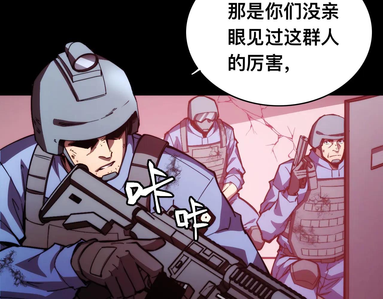 末世：人皇幡有請各位女徒入座 - 013話：異能者(1/3) - 5