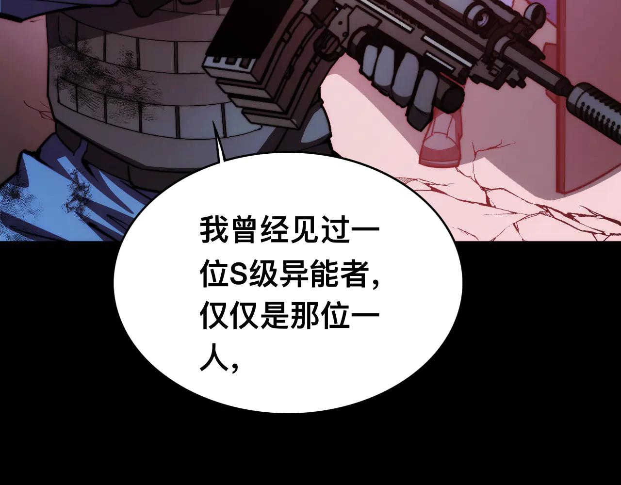 末世：人皇幡有請各位女徒入座 - 013話：異能者(1/3) - 6