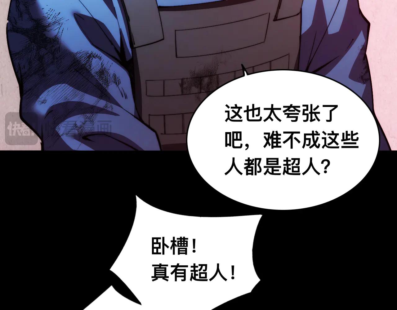 末世：人皇幡有請各位女徒入座 - 013話：異能者(1/3) - 3