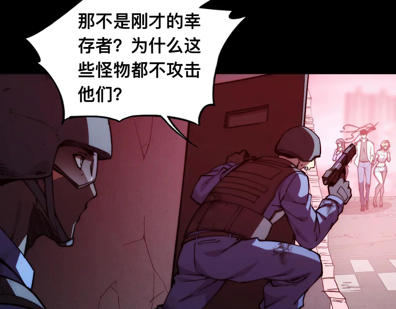 末世：人皇幡有請各位女徒入座 - 013話：異能者(1/3) - 4