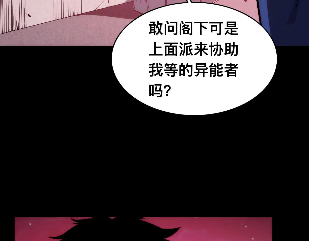 末世：人皇幡有請各位女徒入座 - 013話：異能者(1/3) - 5