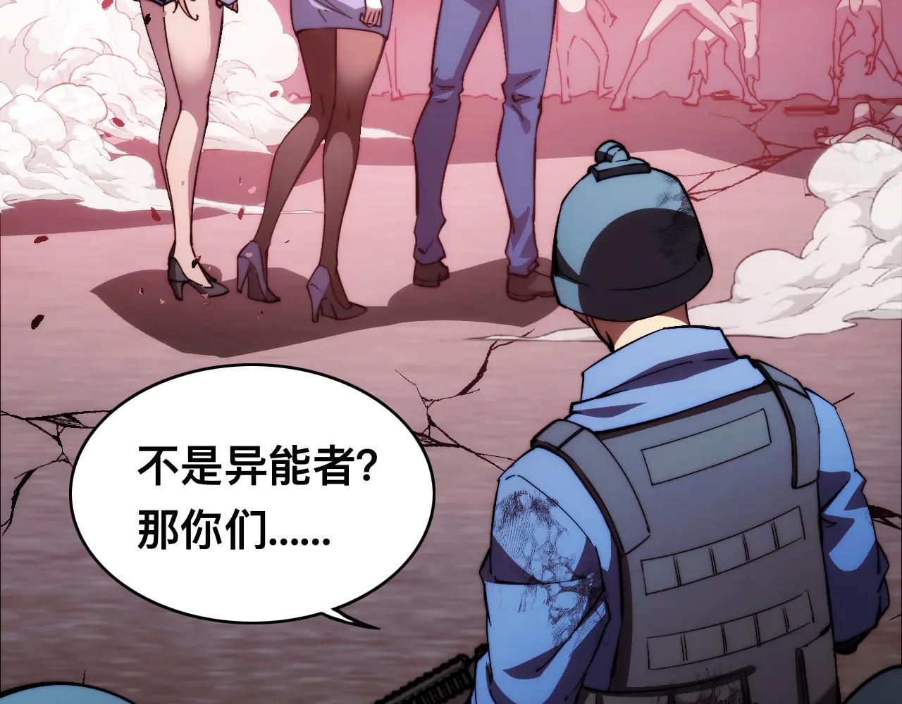 末世：人皇幡有請各位女徒入座 - 013話：異能者(1/3) - 1