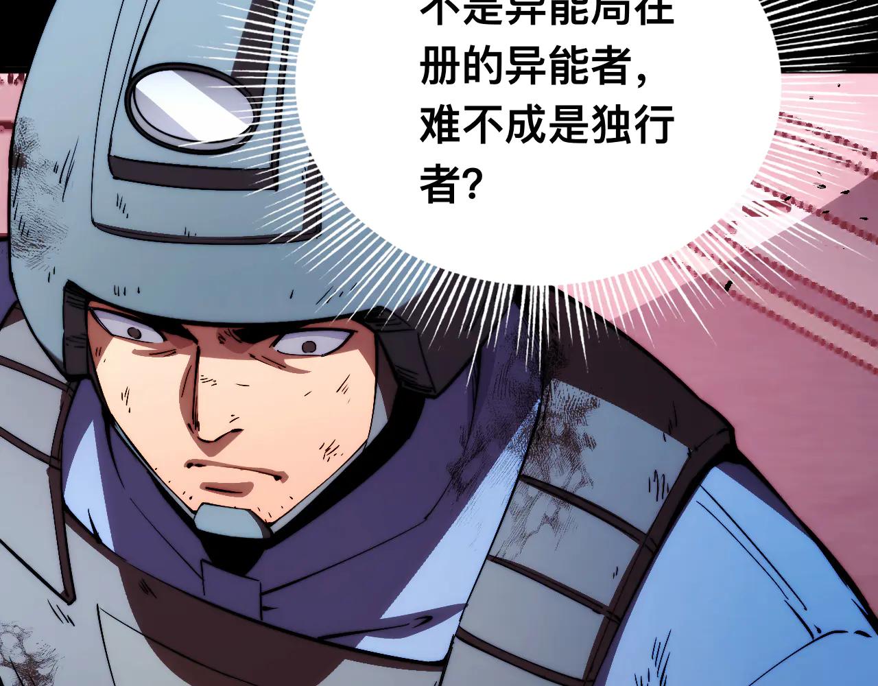 末世：人皇幡有請各位女徒入座 - 013話：異能者(1/3) - 3