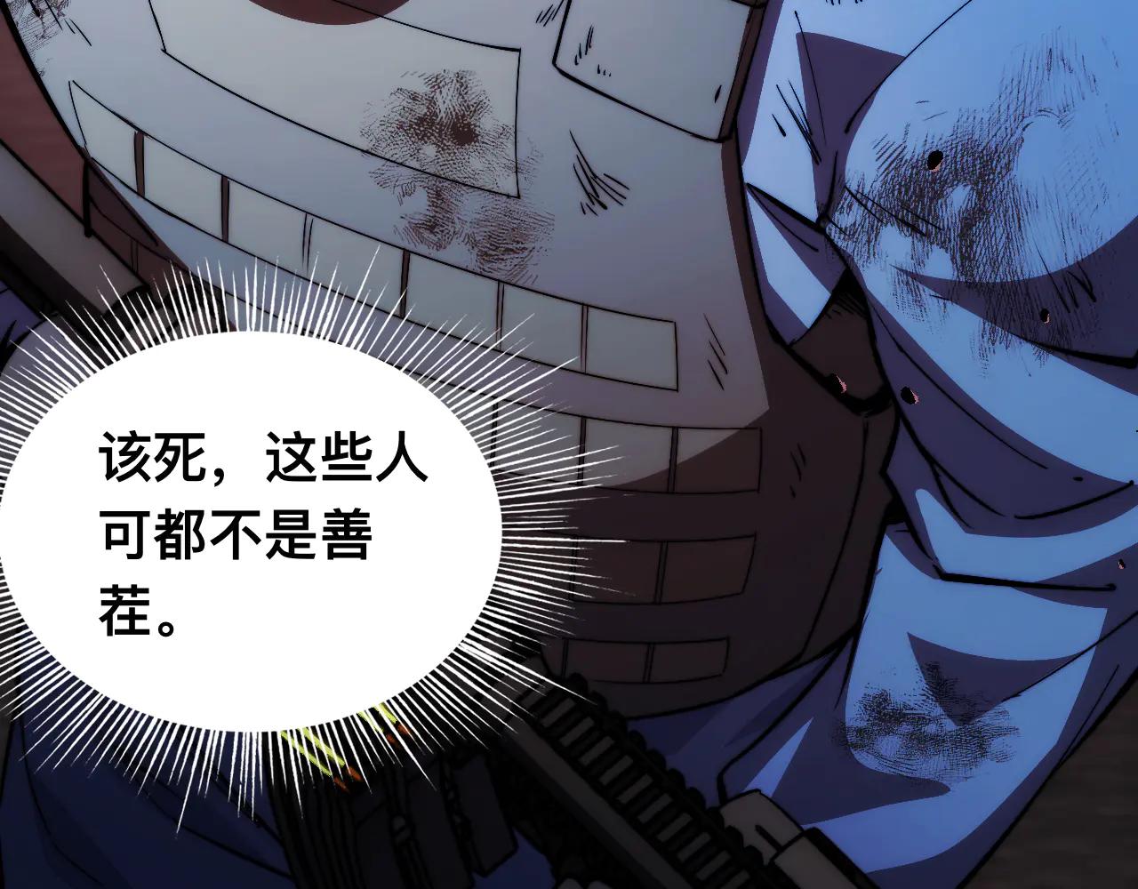 末世：人皇幡有請各位女徒入座 - 013話：異能者(1/3) - 4