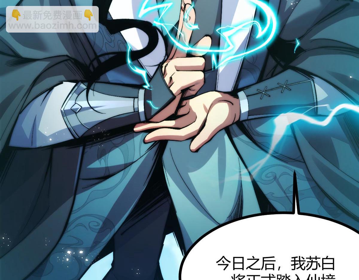 末世：人皇幡有請各位女徒入座 - 001話：背叛？重生！(1/7) - 5