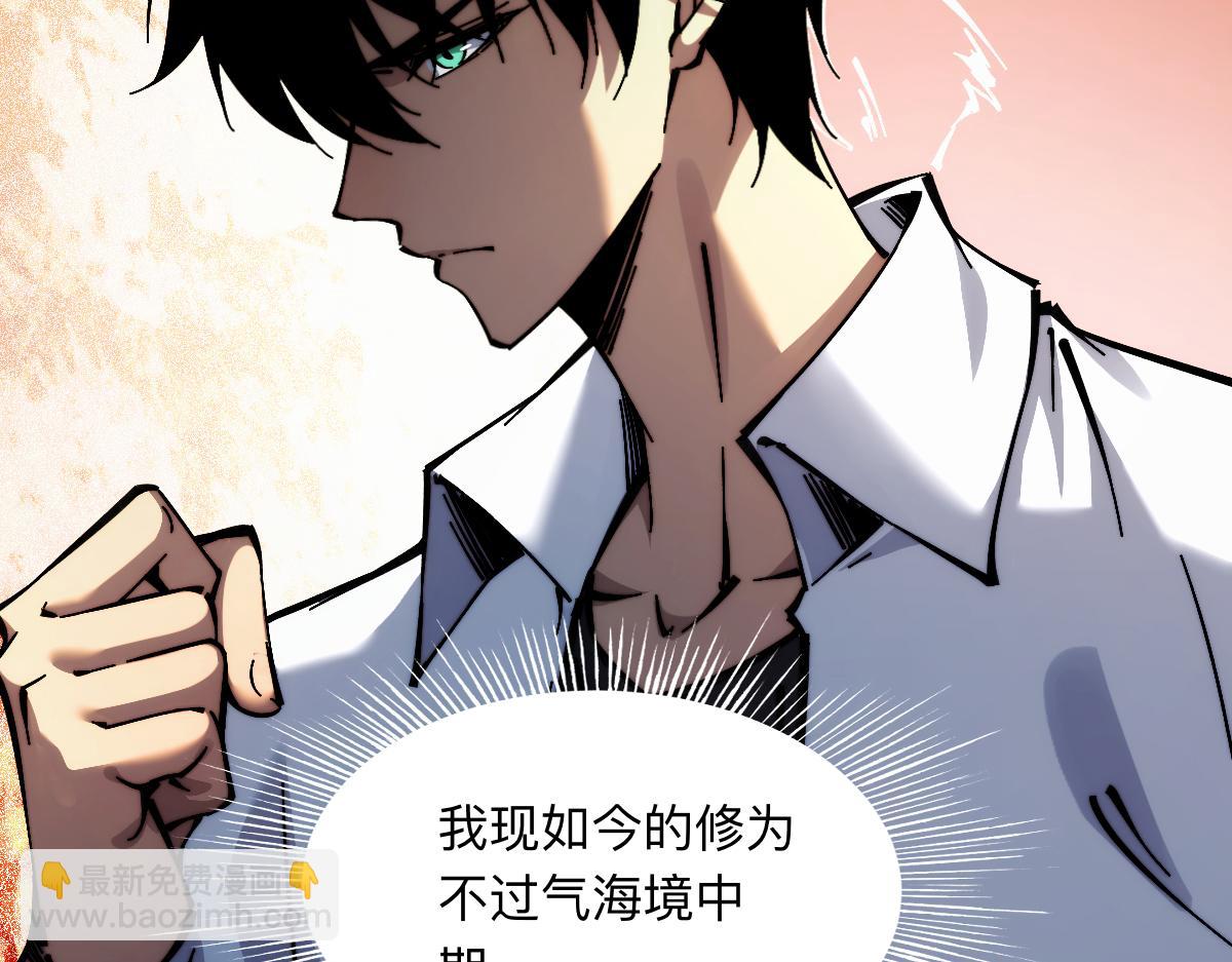 末世：人皇幡有請各位女徒入座 - 003話：誰贊成，誰反對？(1/4) - 5