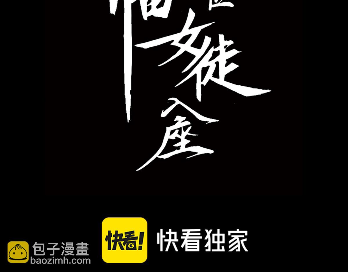 末世：人皇幡有請各位女徒入座 - 003話：誰贊成，誰反對？(1/4) - 4