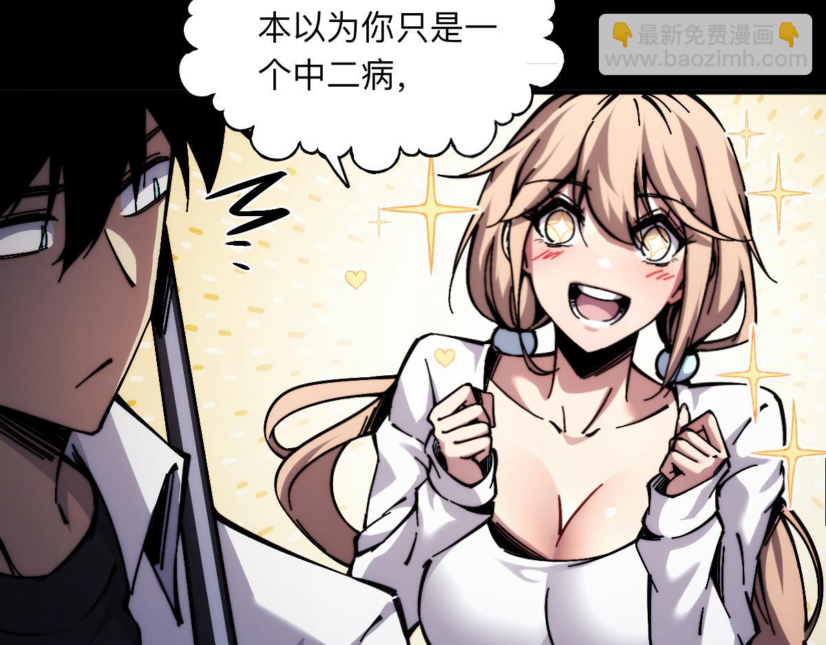末世：人皇幡有請各位女徒入座 - 003話：誰贊成，誰反對？(1/4) - 2