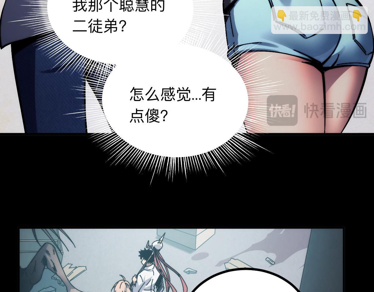 末世：人皇幡有請各位女徒入座 - 003話：誰贊成，誰反對？(1/4) - 5
